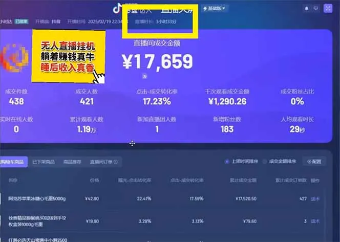 图片[3]-日赚6000+！抖音小时达Ai无人直播躺赚新风口，0门槛吃官方亿级流量！-E六资源