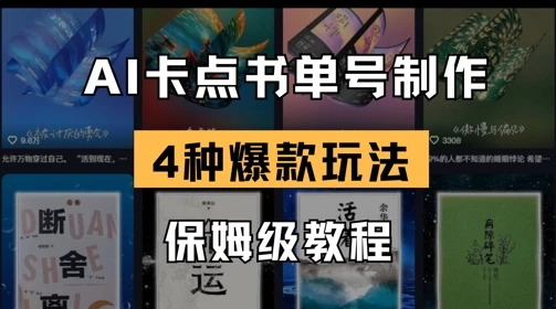 图片[1]-AI卡点书单视频制作，4种爆款书单号玩法，保姆级教程-E六资源