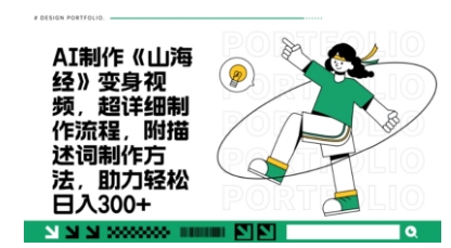 一个月十几W点赞妖怪变身视频，十分钟教会你(超详细制作流程) 分段-E六资源