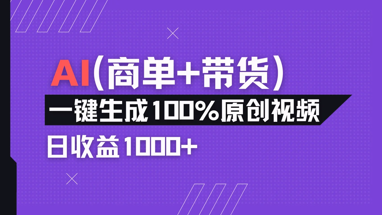 图片[1]-小红书故事绘本项目，十分钟一条原创爆款视频，宝妈、学生党靠这个副业…-E六资源