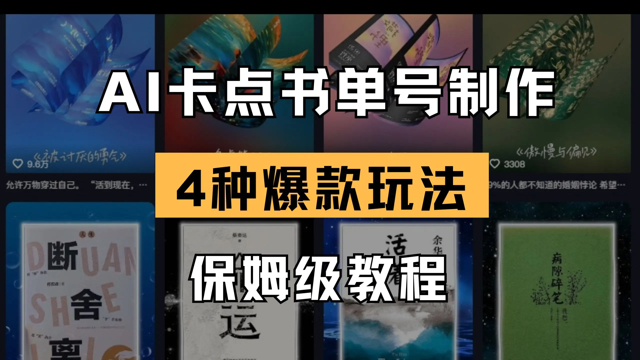 图片[1]-AI卡点书单视频制作 4种爆款书单号玩法 保姆级教程-E六资源