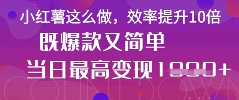 图片[1]-疯了！DeepSeek一键生成动小红书图文，小白轻松制作，快速拿到结果-E六资源