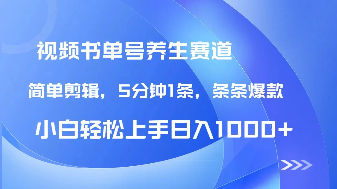 图片[2]-DeepSeek+既梦做养生书单号，条条爆款5分钟1条，轻松日入1000+-E六资源