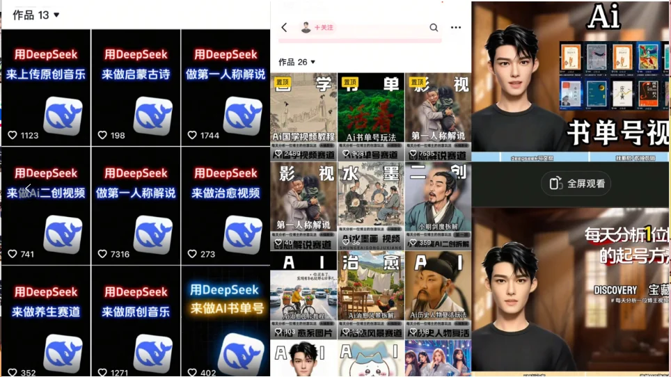 图片[1]-Deep seek项目拆解+卡通数字人25年4月新玩法日引200+创业粉十分钟一条…-E六资源