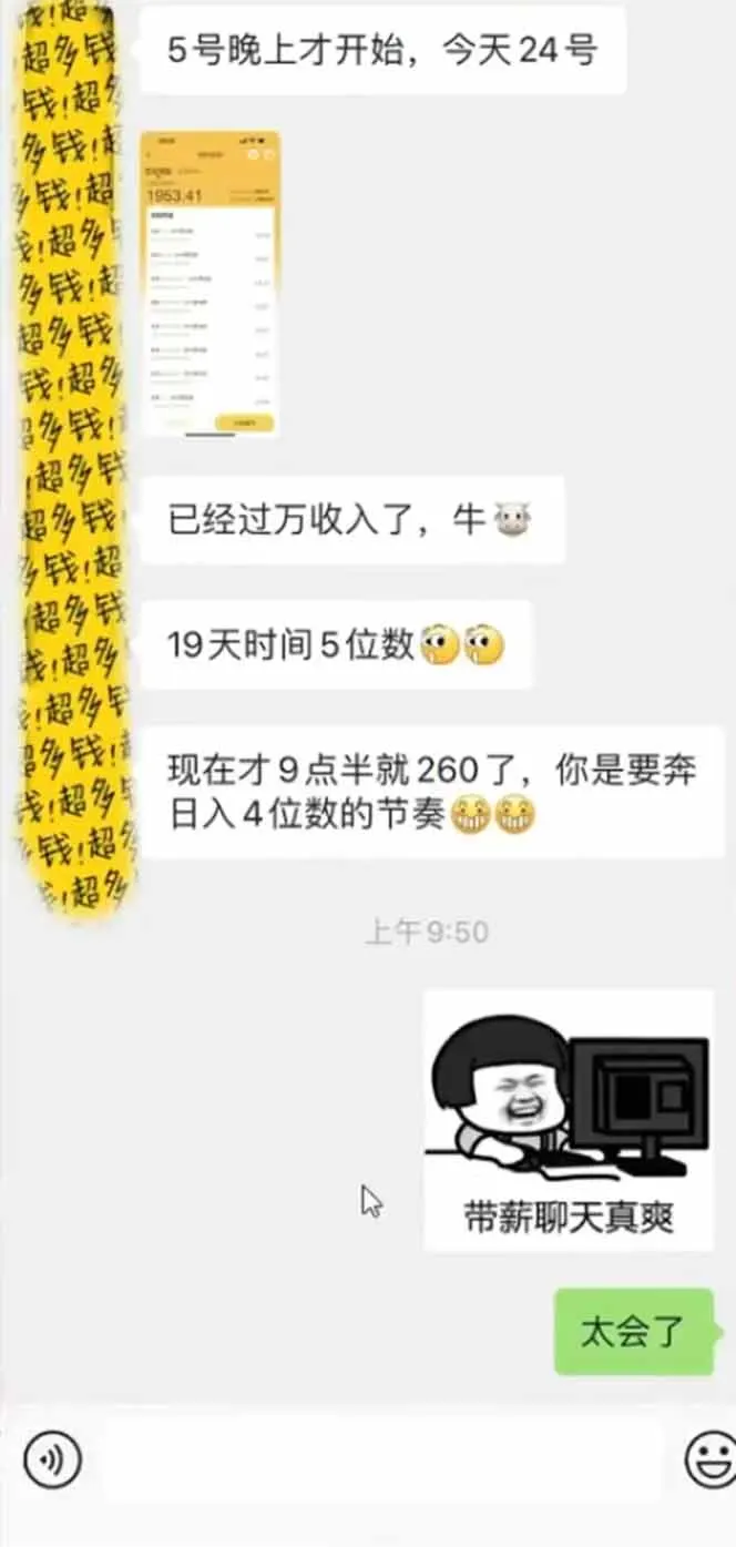 图片[4]-手机聊天即可赚钱，一小时狂薅300+！多开矩阵立马翻倍，提现秒到账！（…-E六资源