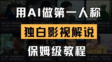 图片[1]-用AI做第一人称独白影视解说，手把手教学，保姆级教程-E六资源