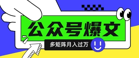 图片[1]-使用DeepSeek十分钟写100篇公众号爆文，多账号矩阵操作轻松月入过W-E六资源