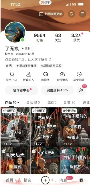 图片[2]-全网首发快手AI接福起号涨粉技术，10个账号一个月能做出6-7个万粉，不违规-E六资源