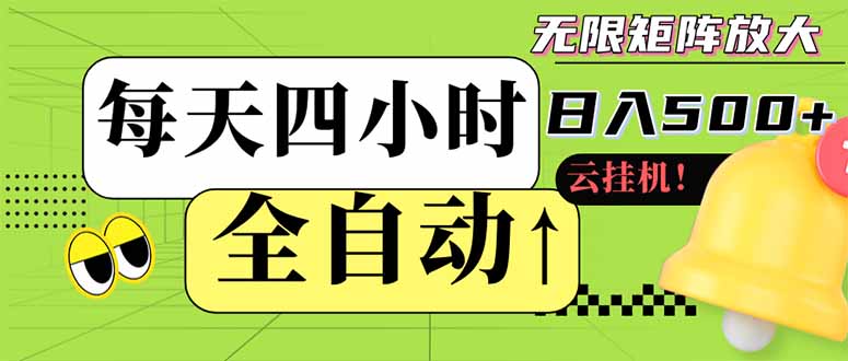 全自动挂机 每天四小时日入500+ 可批量操作 小白 可快速上手-E六资源