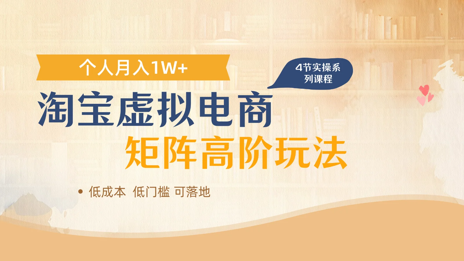 图片[1]-淘宝虚拟电商进阶玩法，多店矩阵倍增收益，单人月入1W+-E六资源