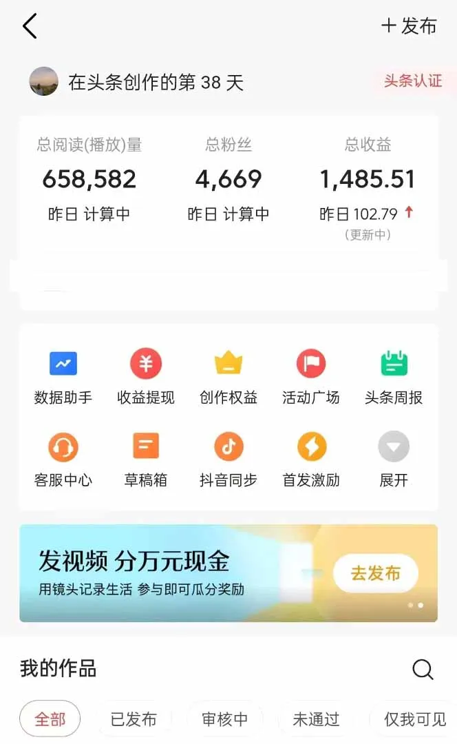 图片[2]-头条号托管躺赚项目，长期稳定，可做五年，每天十分钟，收益几百块-E六资源
