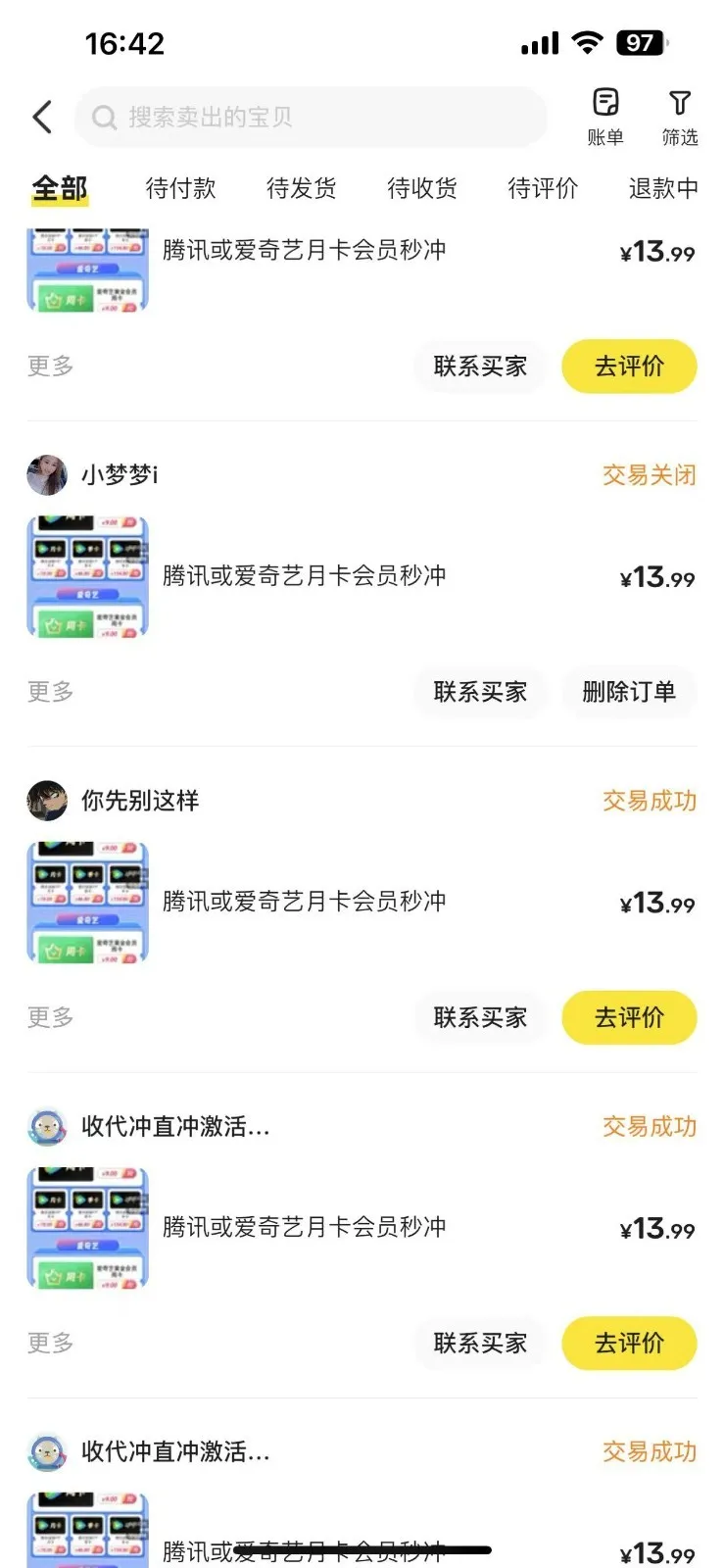 图片[2]-闲鱼一分钱开通影视月卡vip信息差项目，自由定价、轻松一天100单-E六资源