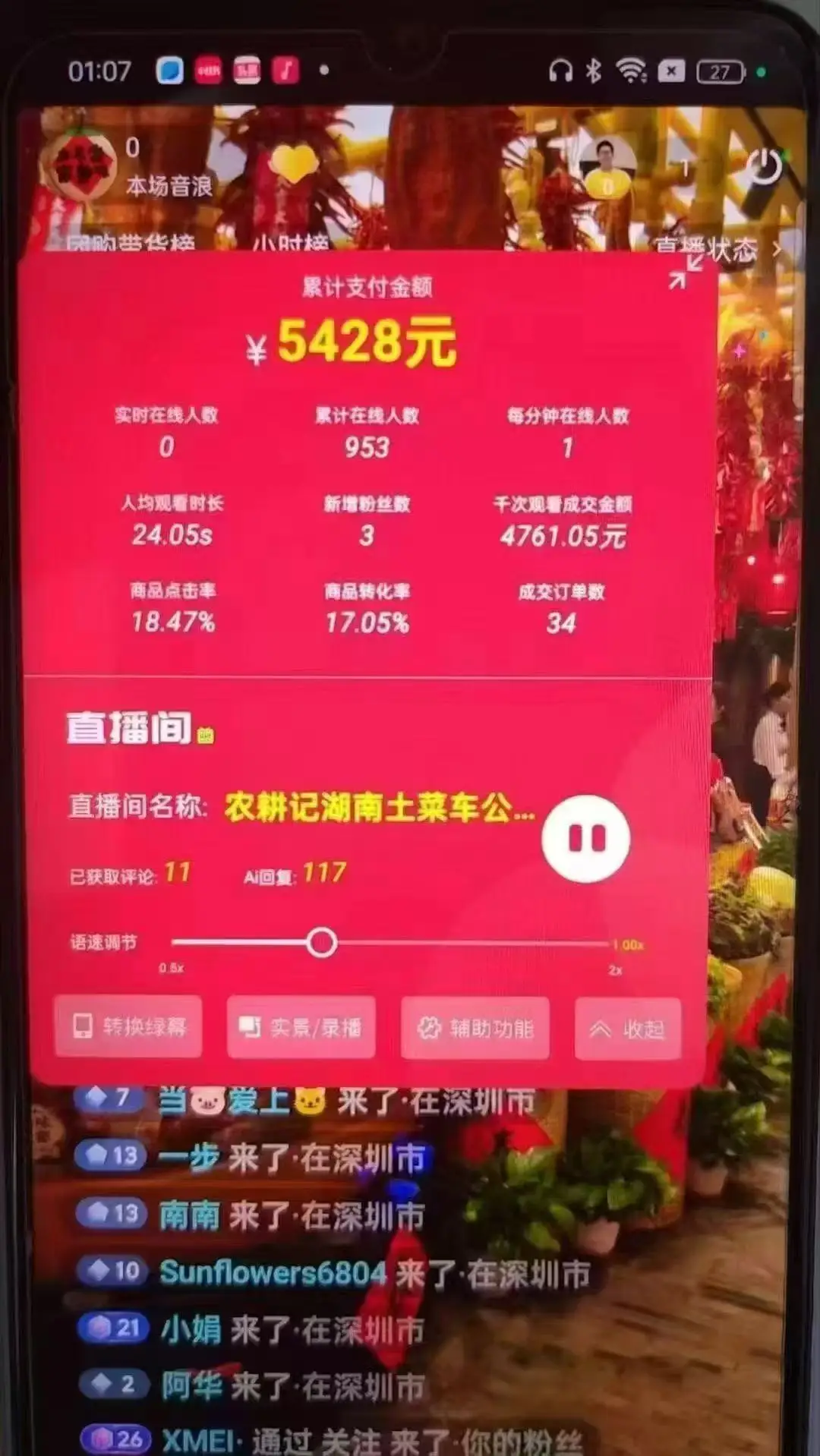 图片[4]-一部手机+AI无人直播系统，小白也能轻松实现24小时躺赚-E六资源