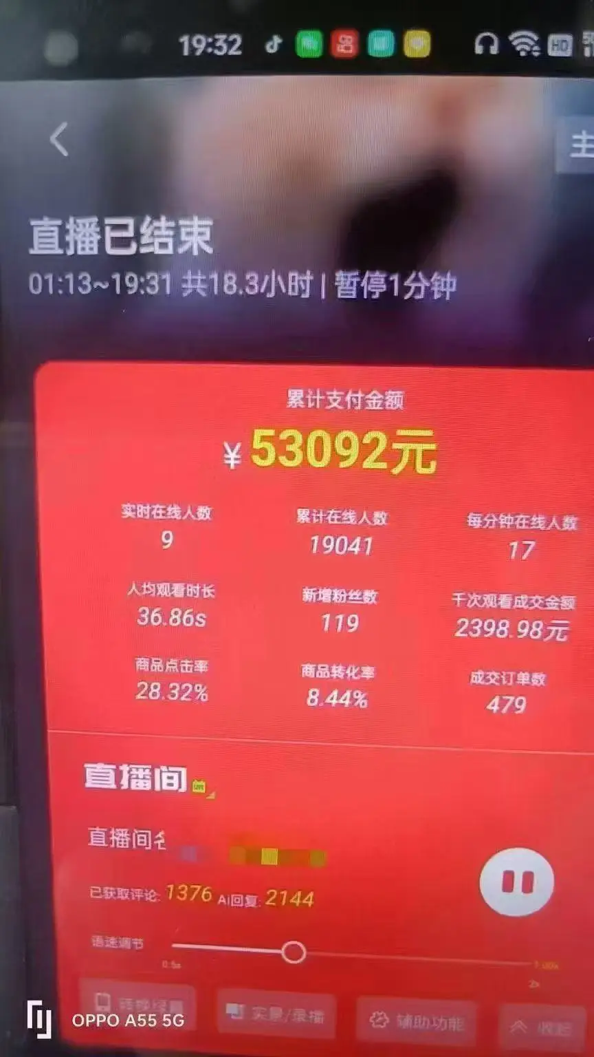 图片[5]-一部手机+AI无人直播系统，小白也能轻松实现24小时躺赚-E六资源