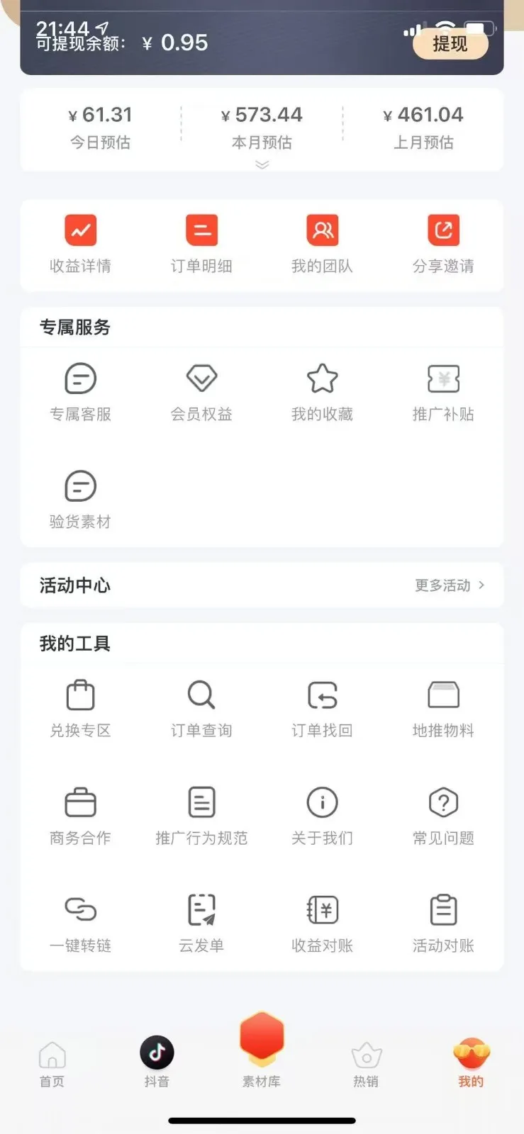 图片[2]-蚁淘补单玩法大全，一站式教程，稳定日产50+-E六资源