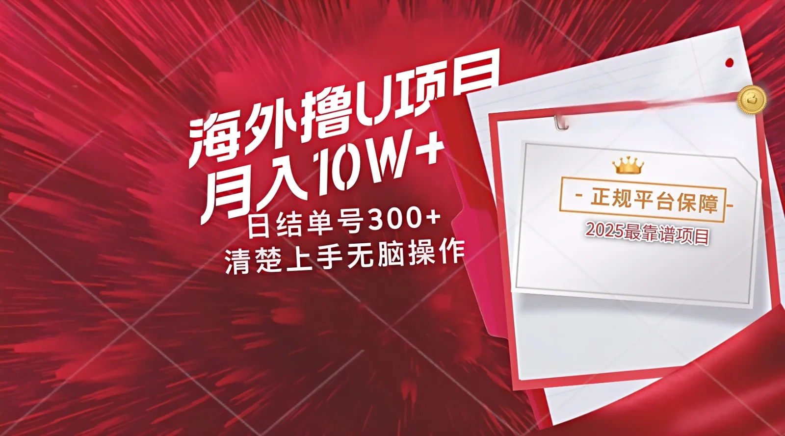 图片[1]-海外最靠谱撸U玩法日入300+秒提现，可长期玩，安全可靠操作非常简单-E六资源