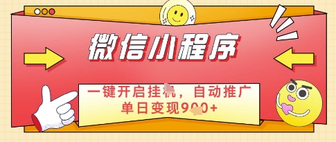 微信官方省心福利项目，小程序挂G副业：每天 30 分钟，日入几张-E六资源
