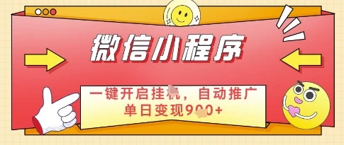 图片[1]-微信官方省心福利项目，小程序挂G副业：每天 30 分钟，日入几张-E六资源
