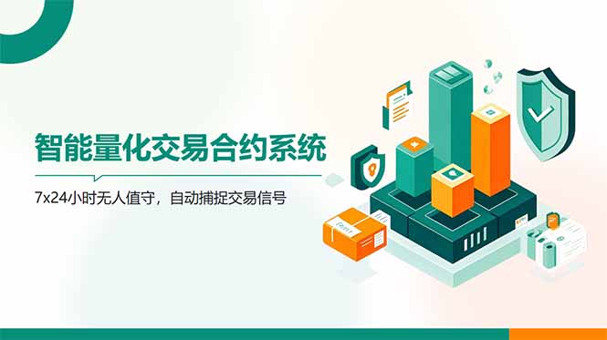 AI量化全自动挂机撸金-E六资源
