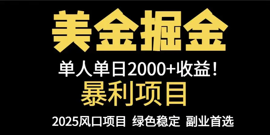 图片[1]-25年暴利项目，美金对冲，手把手带你，单机日入1000+，可放量操作5000+…-E六资源