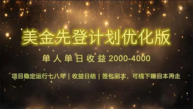 图片[1]-连续7-8年创单日收益冠军项目，日收益$600-1200-E六资源
