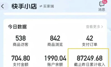 快手图文带货新玩法，用这个方法零门槛，6个月收入87249（保姆级详细教程）-E六资源