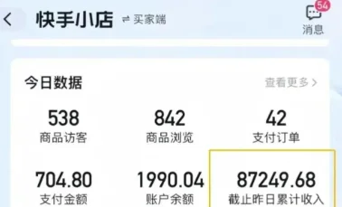 图片[1]-快手图文带货新玩法，用这个方法零门槛，6个月收入87249（保姆级详细教程）-E六资源
