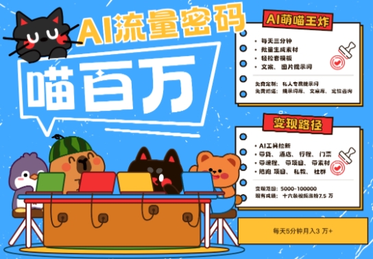 AI+宠物+旅行2025最火流量密码，轻松用AI宠物做文旅账号，小白三分钟学会，N种变现渠道，月入五位数-E六资源