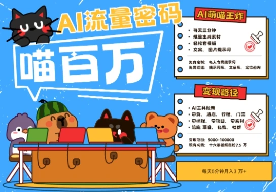 图片[1]-AI+宠物+旅行2025最火流量密码，轻松用AI宠物做文旅账号，小白三分钟学会，N种变现渠道，月入五位数-E六资源