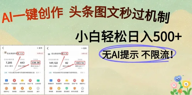 图片[1]-AI黑科技一键创作，头条图文轻松日入500+-E六资源