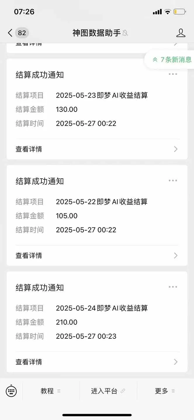 图片[3]-即梦APP推广爆力拉新，收益上限极高，月入6位数，AI风口落地实操项目。-E六资源