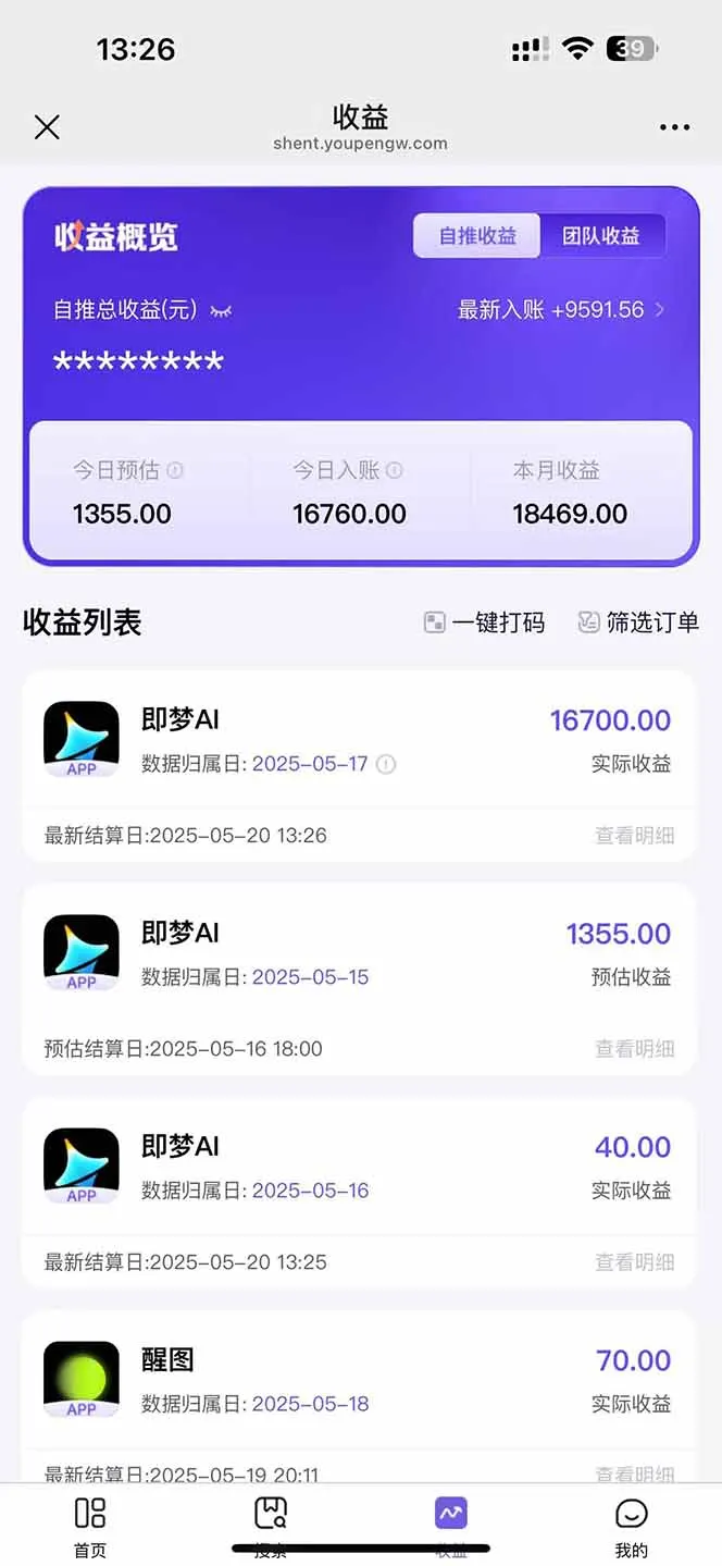 图片[4]-即梦APP推广爆力拉新，收益上限极高，月入6位数，AI风口落地实操项目。-E六资源