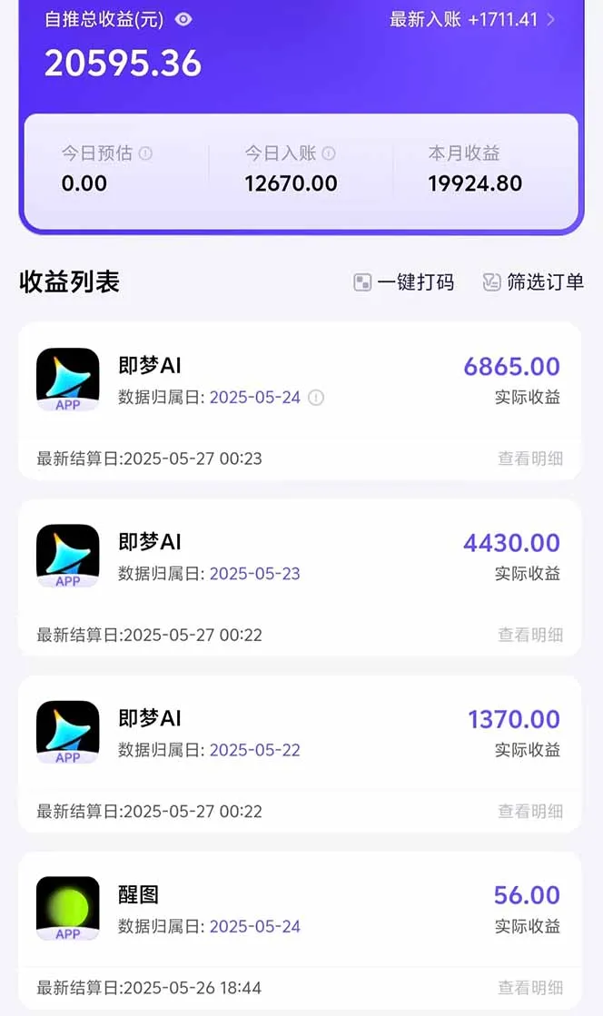 图片[2]-即梦APP推广爆力拉新，收益上限极高，月入6位数，AI风口落地实操项目。-E六资源
