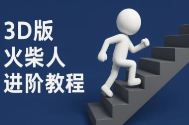 图片[1]-coze扣子一键生成火柴人视频，彩色3D中英字幕进阶版本-E六资源