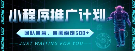 最新微信小程序挂G推广，全自动运行被动收益，自测稳定5张+-E六资源
