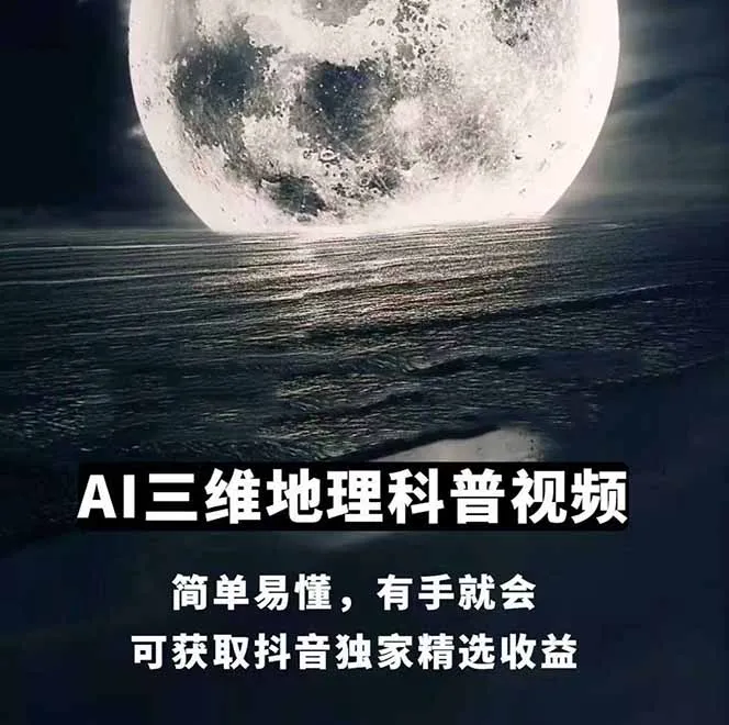 图片[2]-AI三维地理视频制作，全套工具数据包，含谷歌地球与矢量地图资源-E六资源