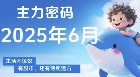 图片[1]-主力密码，助你洞察主力动向，培养个股分析能力，精准把握买卖时机(更新6月)-E六资源