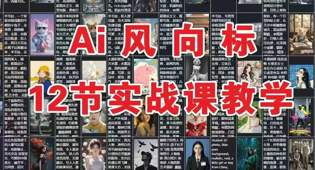 图片[1]-AI风向标：12节实战课教学-E六资源