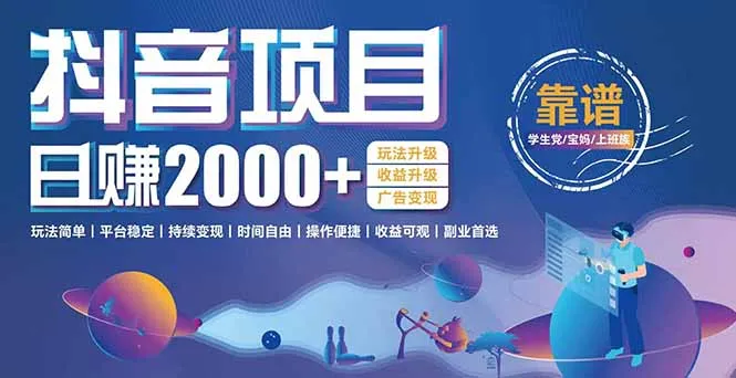 图片[1]-抖音小游戏，日收益2000+暴利逆袭 玩法升级 收益升级 广告变现-E六资源
