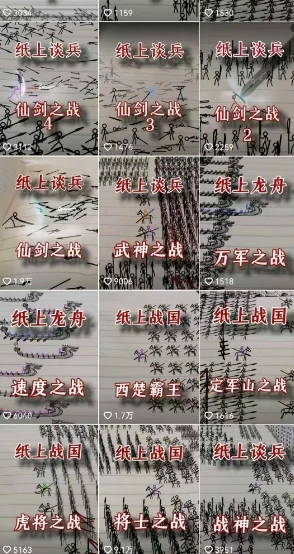 图片[2]-火柴人短视频-纸上谈兵，独一无二的视频展示风格，国风，战争动画，短视频差异化新赛道-E六资源