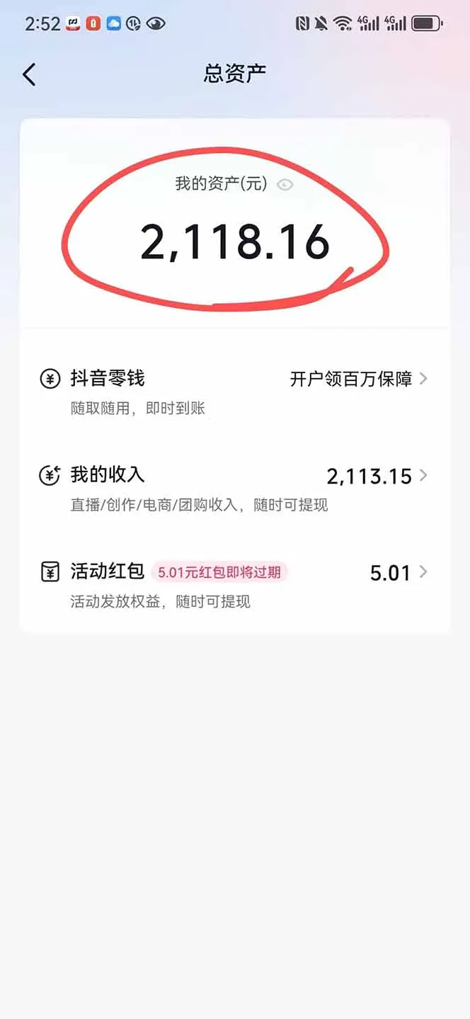图片[2]-抖音无人撸礼物8.0玩法 全新风口   见效果快  全无人  单号当天产出2000+-E六资源