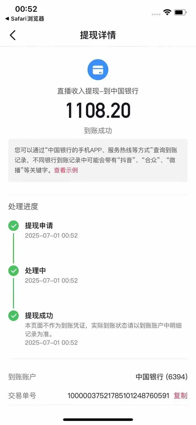 图片[4]-抖音无人撸礼物8.0玩法 全新风口   见效果快  全无人  单号当天产出2000+-E六资源