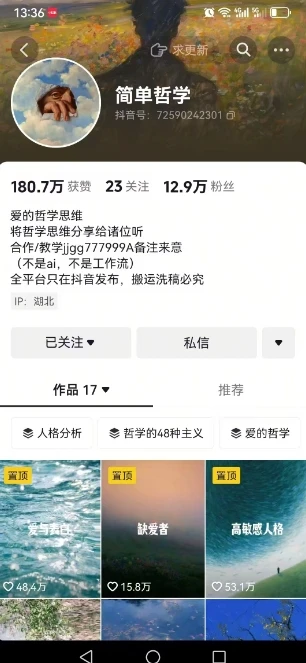 图片[2]-抖音博主简单的哲学短视频制作教学，涨粉很猛，变现多样化-E六资源