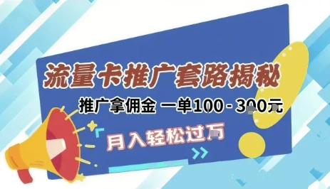 图片[1]-2025年外面卖1500的流量卡项目最新玩法，绿色无门槛对新手非常友好，日入3张+-E六资源
