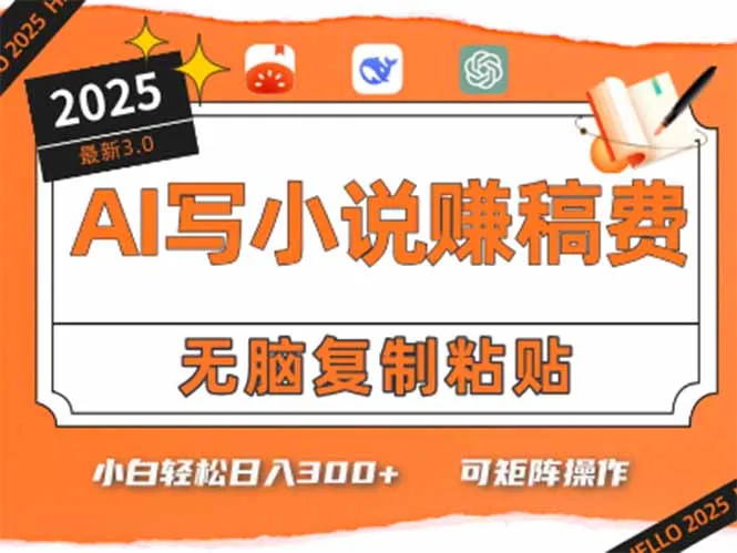 图片[1]-只需5分钟，AI就能帮你写出畅销小说！小白也能轻松日入300+-E六资源