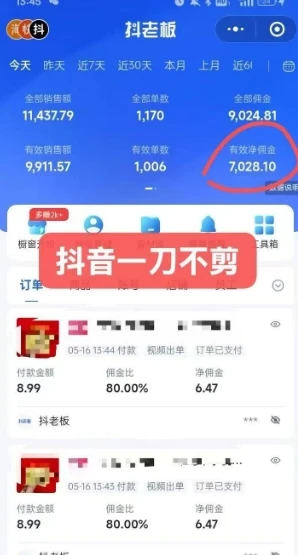 图片[2]-抖音短视频一刀不剪带货，不剪辑，不直播，每天发个视频，等着出单获取带货佣金-E六资源