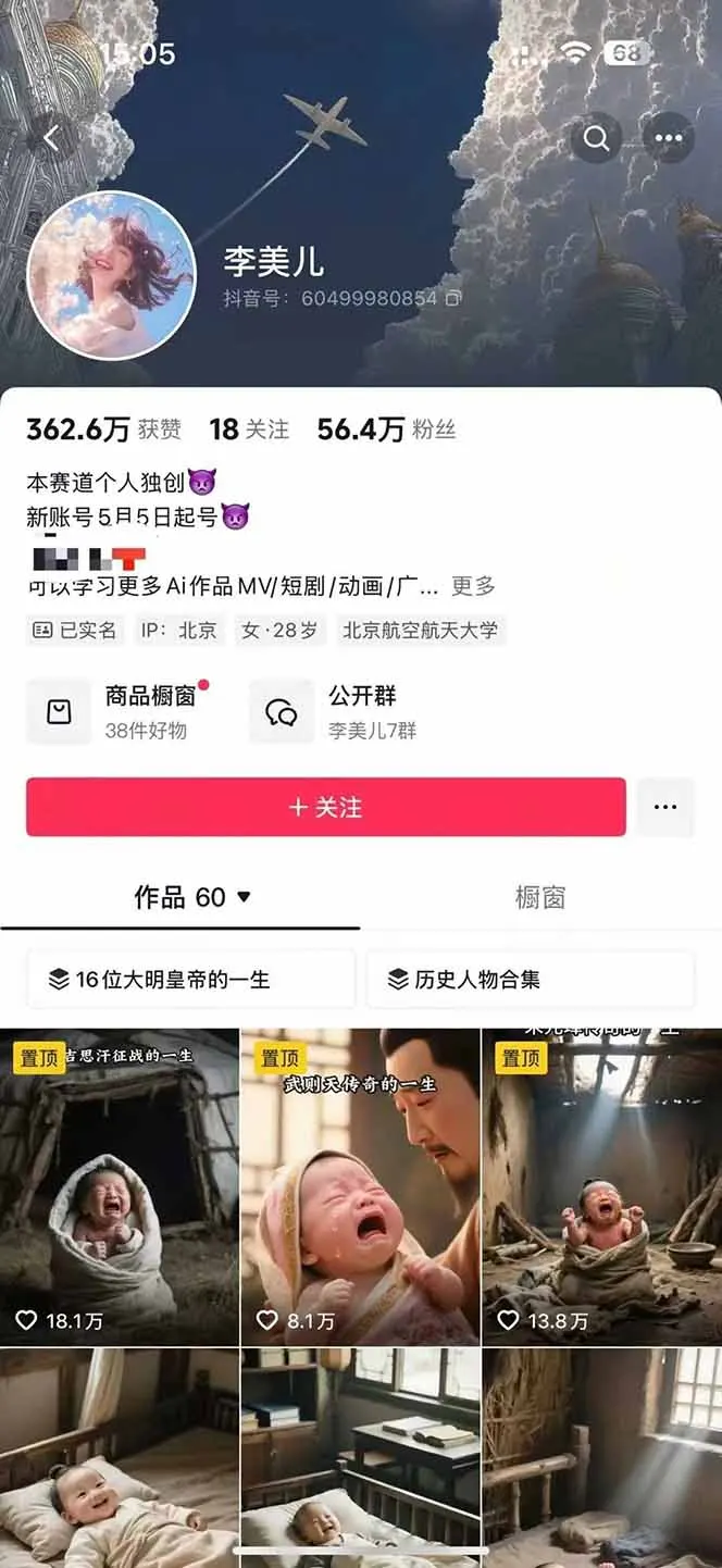 图片[3]-AI历史人物赛道课程，2个月涨粉56万，含伙伴计划与收徒运营策略-E六资源