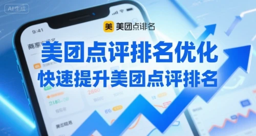 图片[1]-美团点评排名优化，快速提升美团点评排名-E六资源