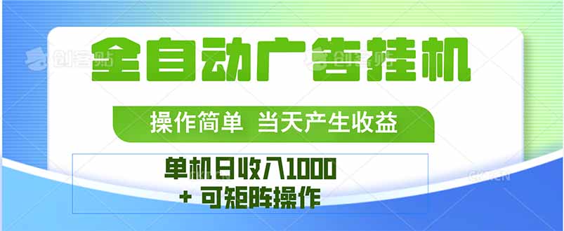 最新全自动mistplay  操作简单，单机当天收益1000+，收益无上限，可矩…-E六资源